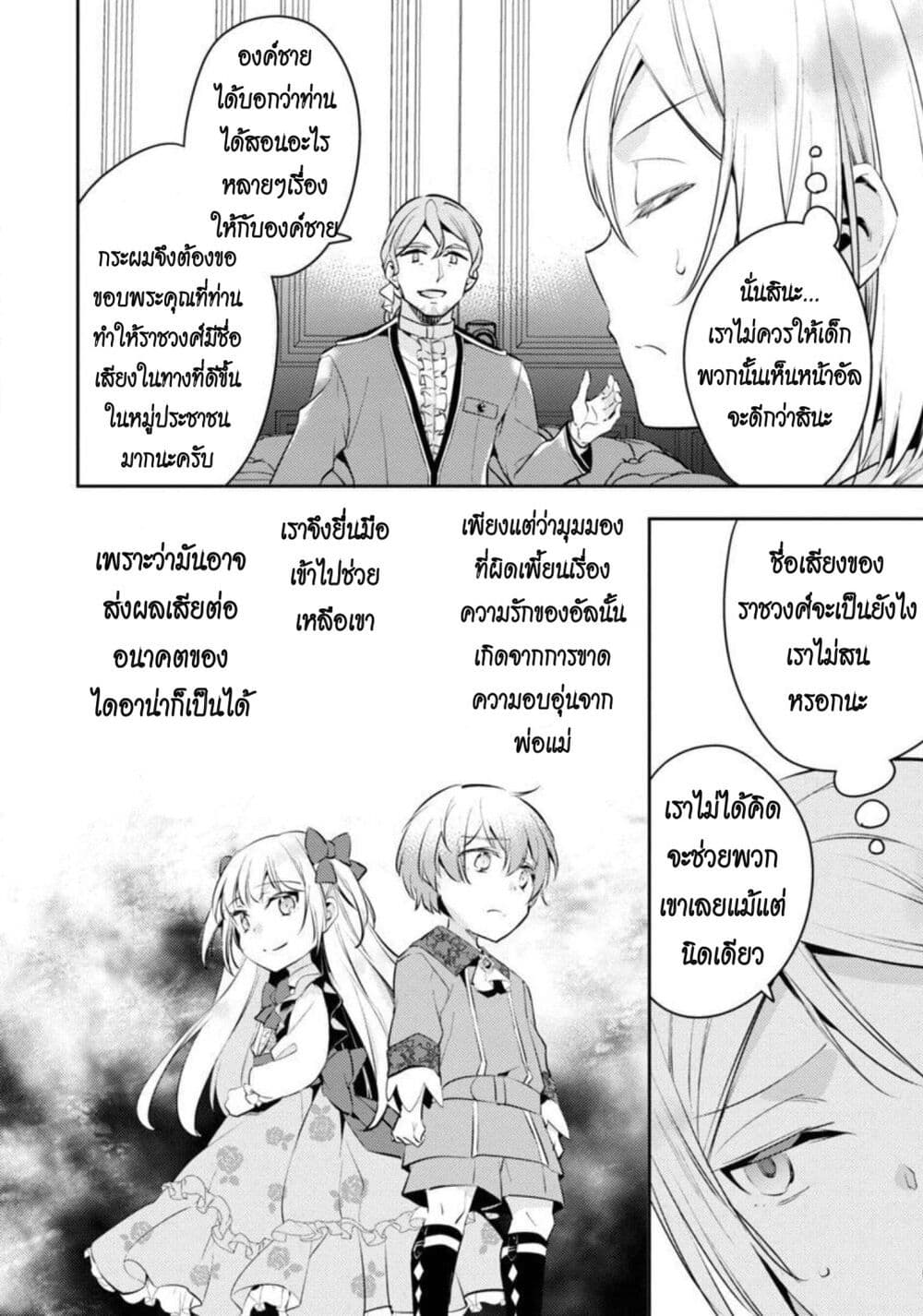 Akuyaku Reijo No Ani Ni Tensei Shimashita page 6