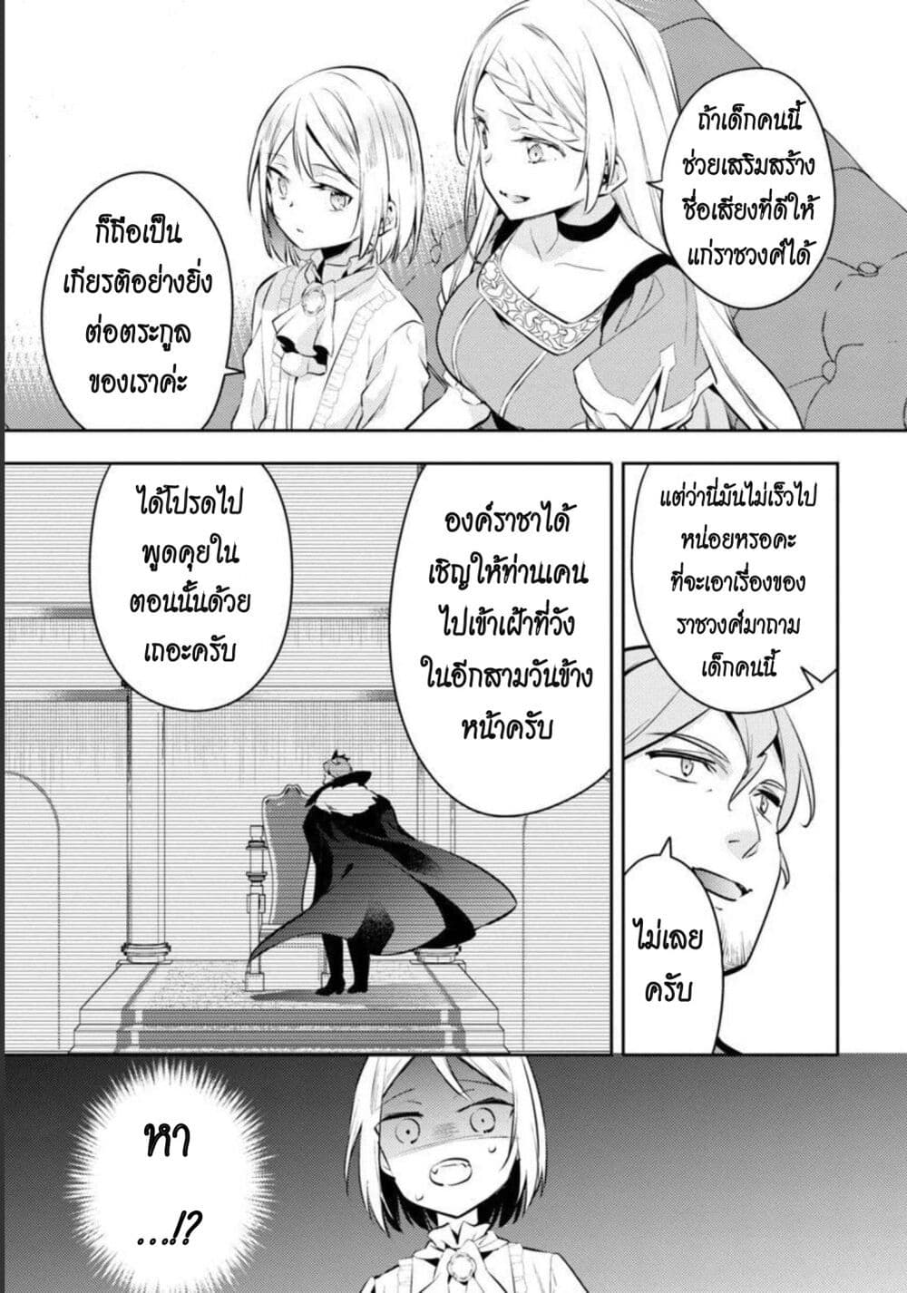 Akuyaku Reijo No Ani Ni Tensei Shimashita page 7