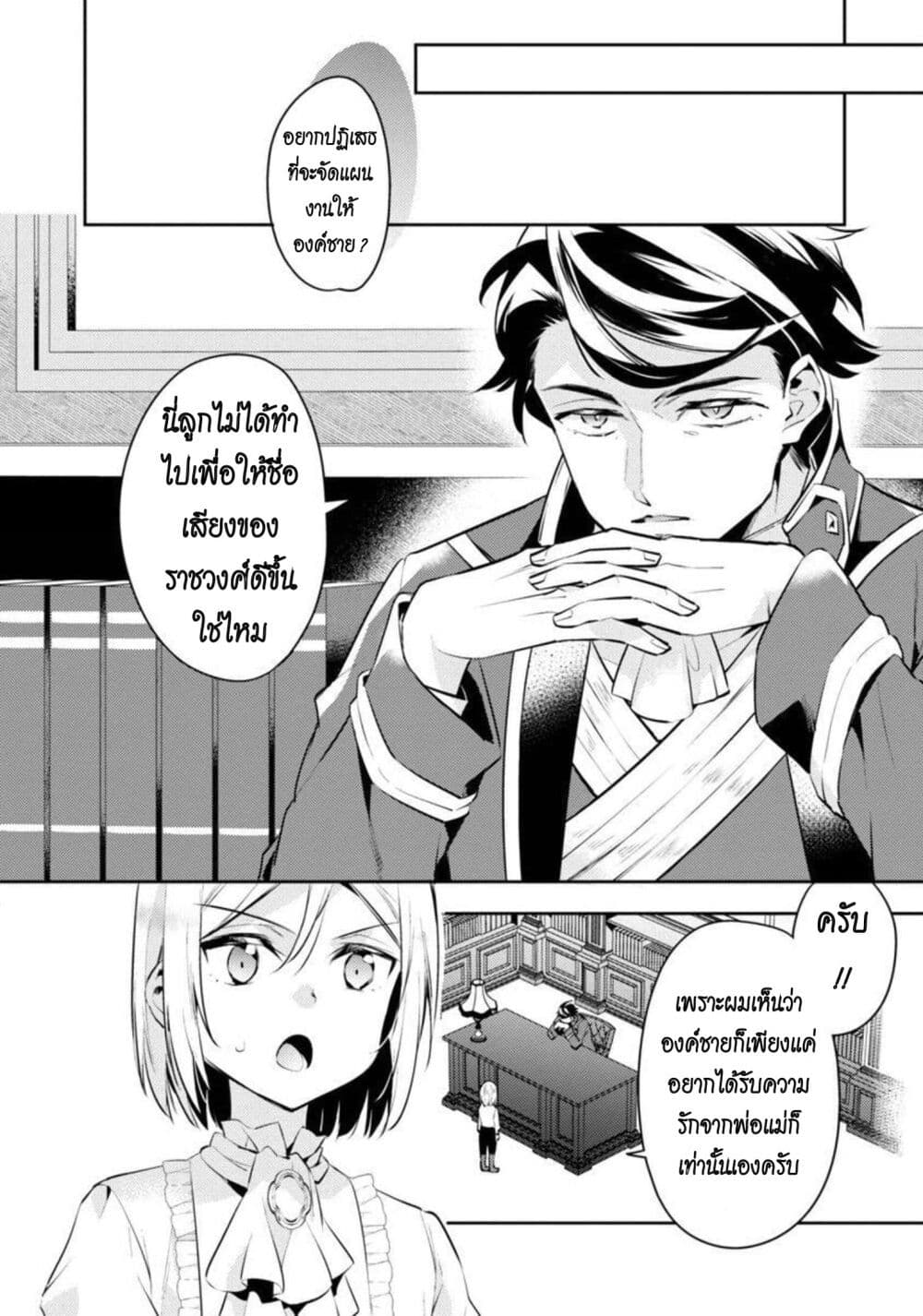 Akuyaku Reijo No Ani Ni Tensei Shimashita page 8