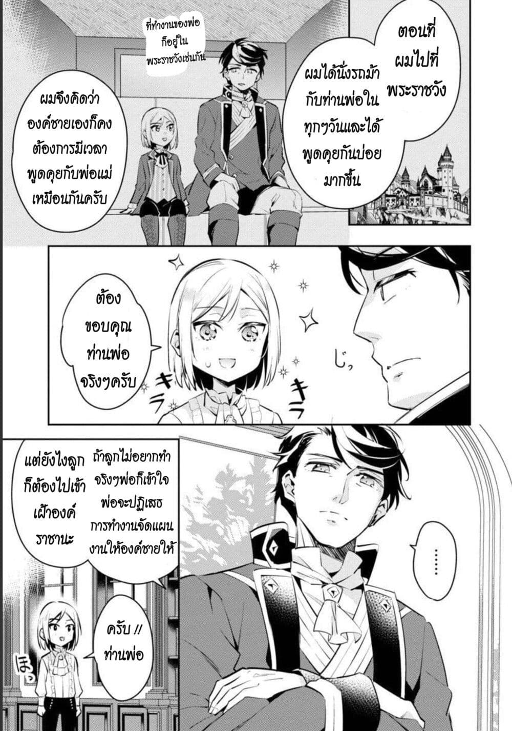 Akuyaku Reijo No Ani Ni Tensei Shimashita page 9