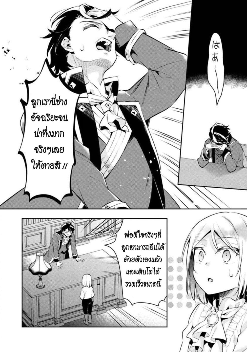 Akuyaku Reijo No Ani Ni Tensei Shimashita page 10