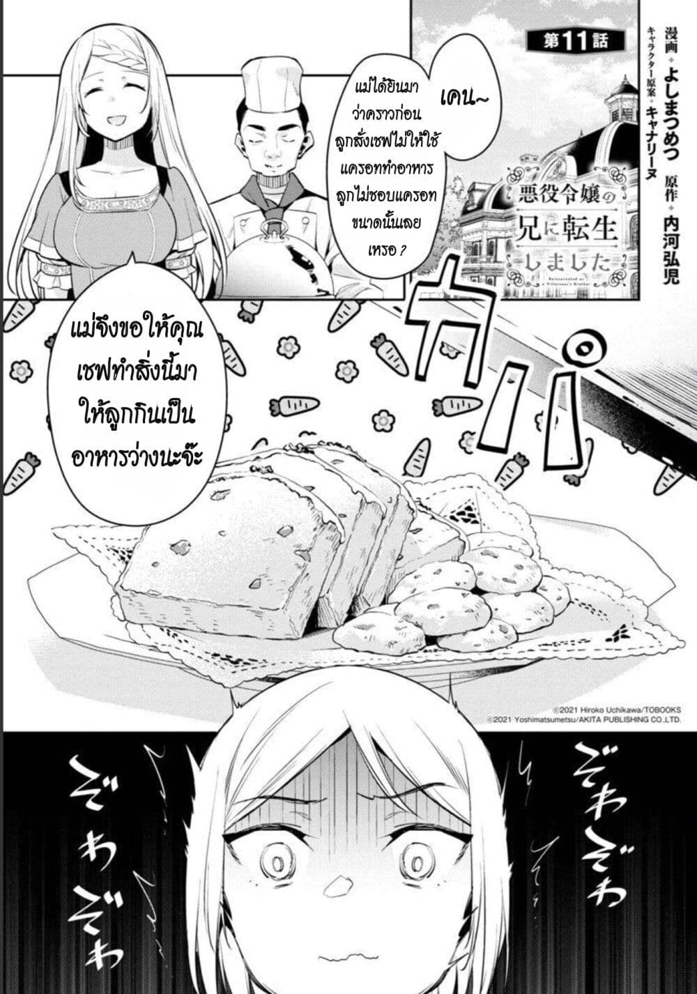 Akuyaku Reijo No Ani Ni Tensei Shimashita page 1