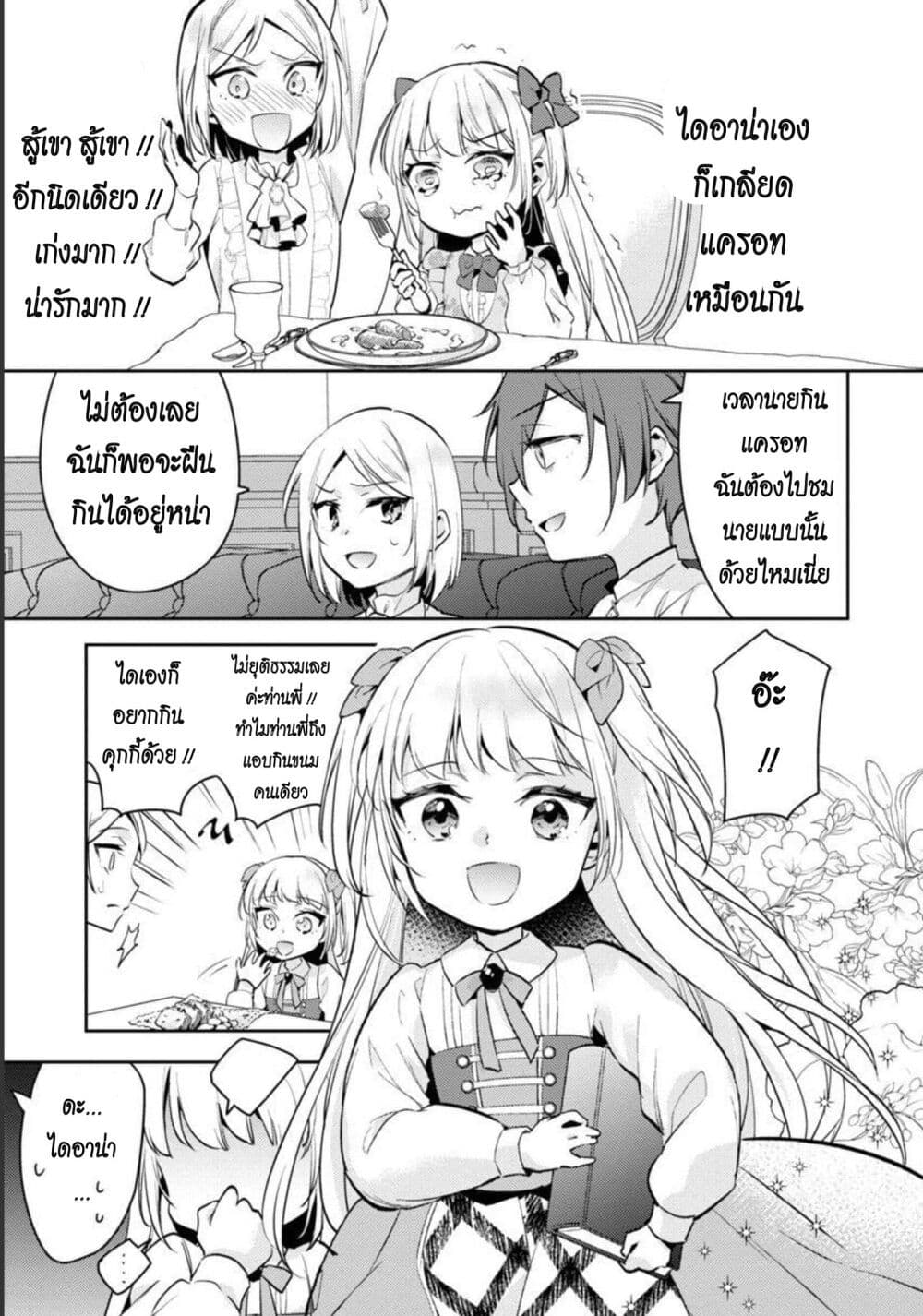 Akuyaku Reijo No Ani Ni Tensei Shimashita page 3