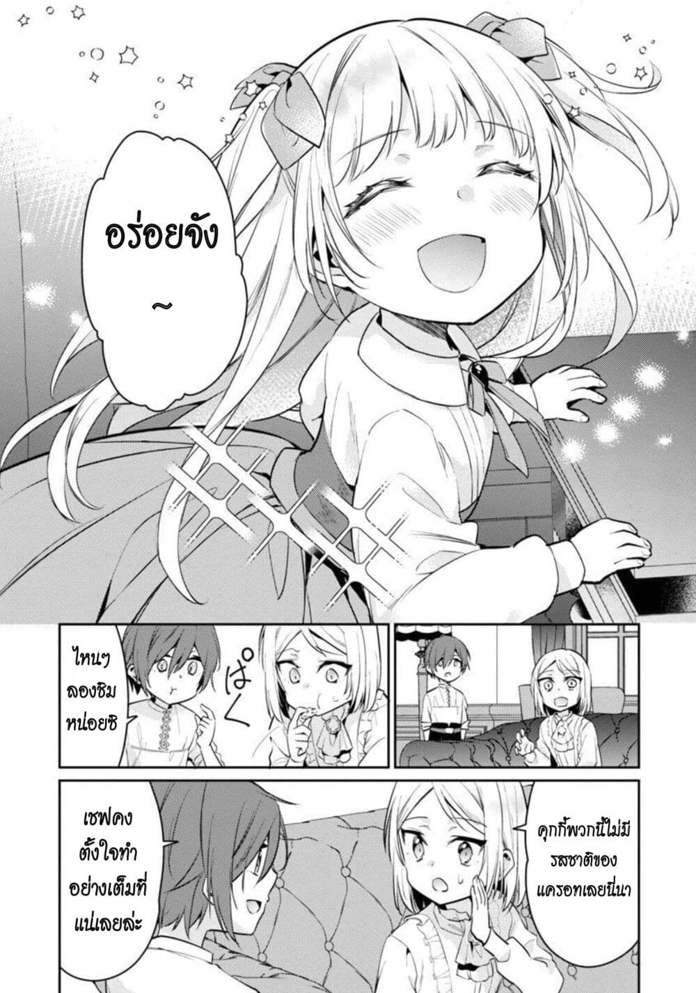 Akuyaku Reijo No Ani Ni Tensei Shimashita page 4