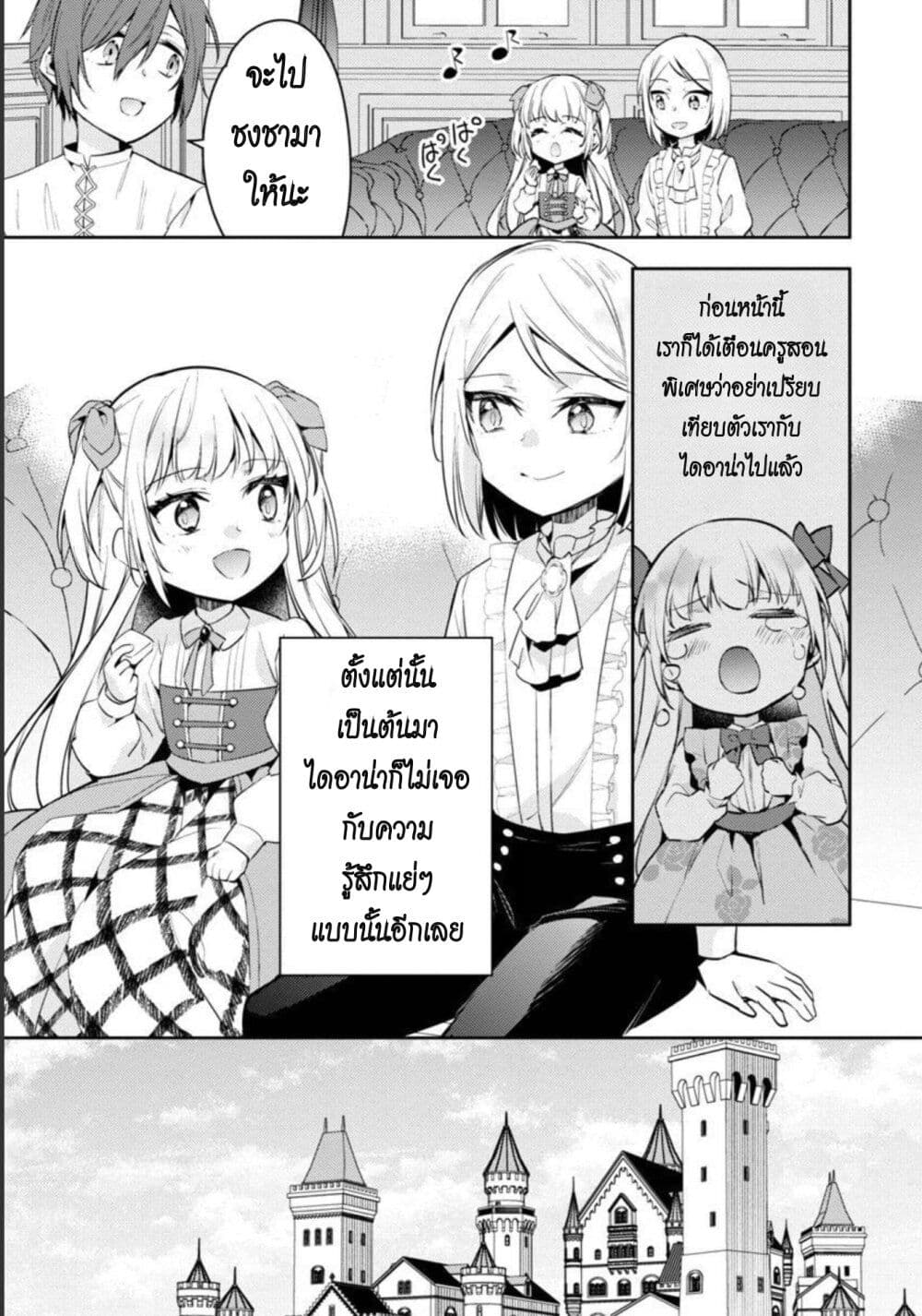 Akuyaku Reijo No Ani Ni Tensei Shimashita page 5