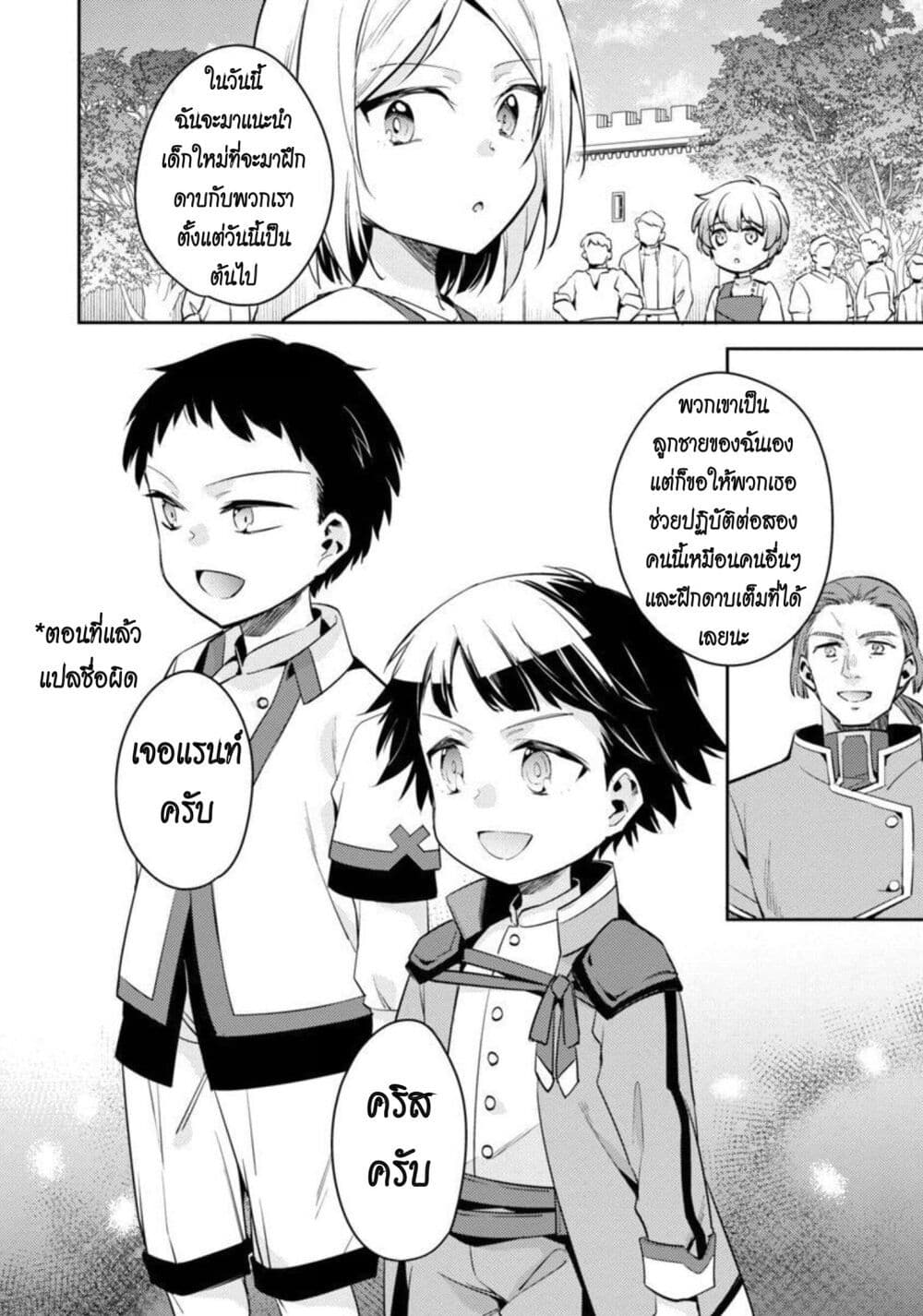 Akuyaku Reijo No Ani Ni Tensei Shimashita page 6