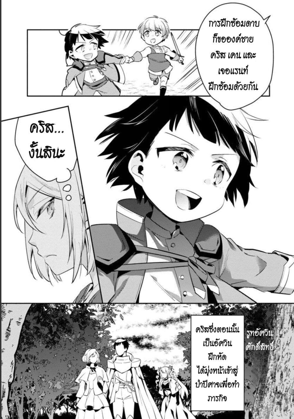 Akuyaku Reijo No Ani Ni Tensei Shimashita page 7