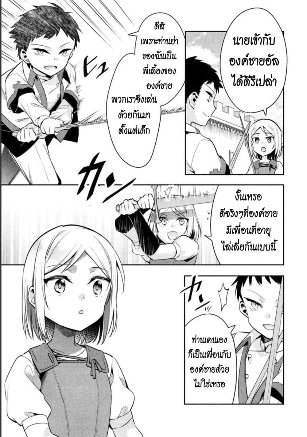 Akuyaku Reijo No Ani Ni Tensei Shimashita page 9