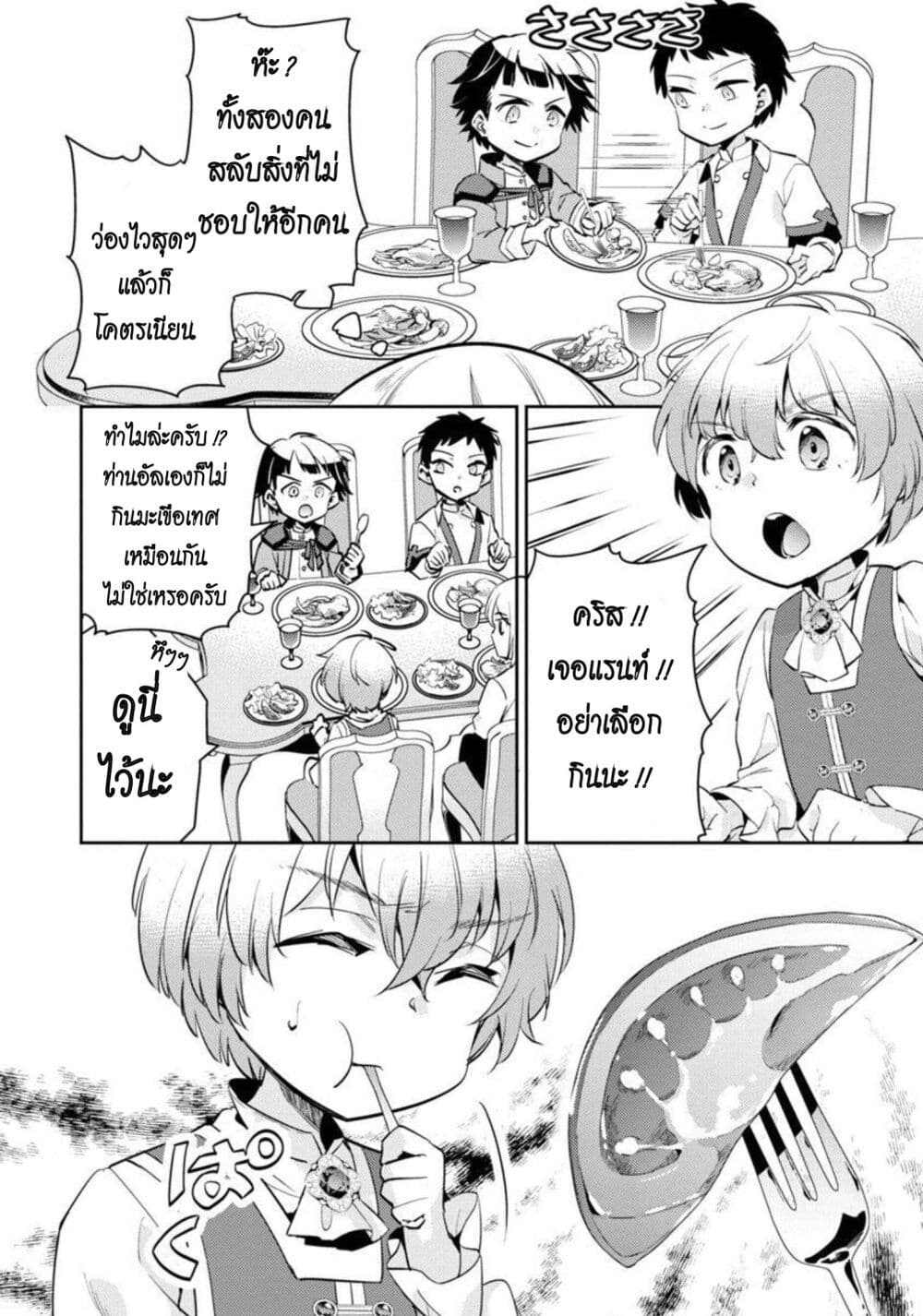 Akuyaku Reijo No Ani Ni Tensei Shimashita page 10