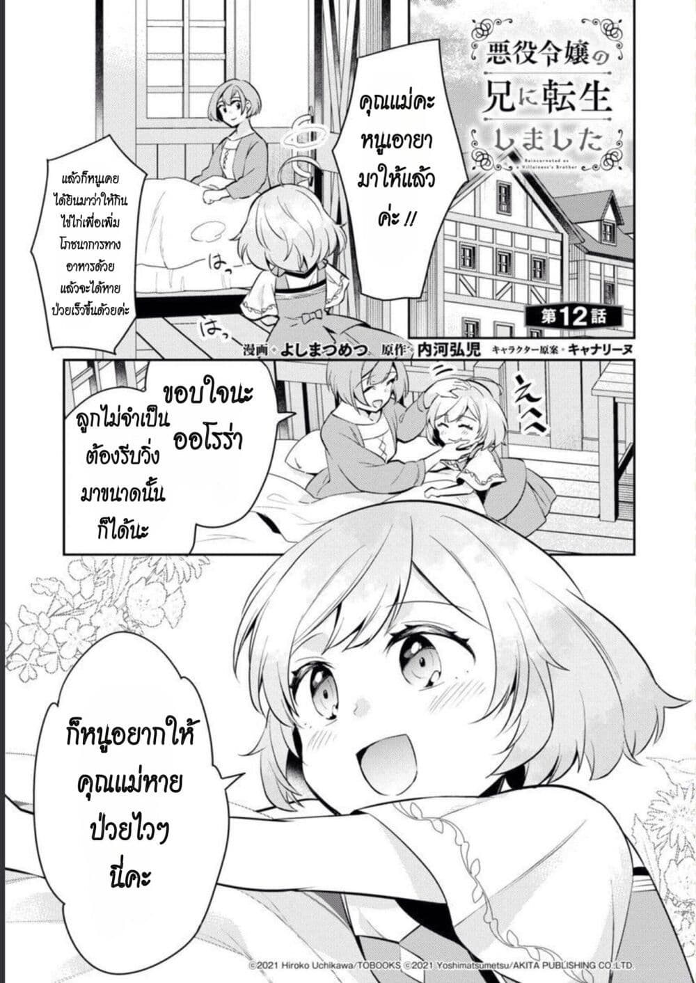 Akuyaku Reijo No Ani Ni Tensei Shimashita page 1