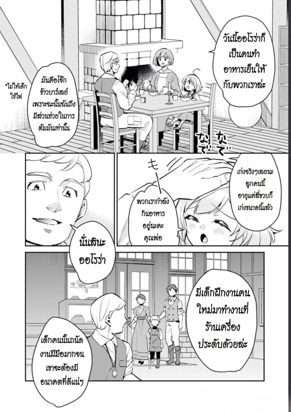 Akuyaku Reijo No Ani Ni Tensei Shimashita page 2