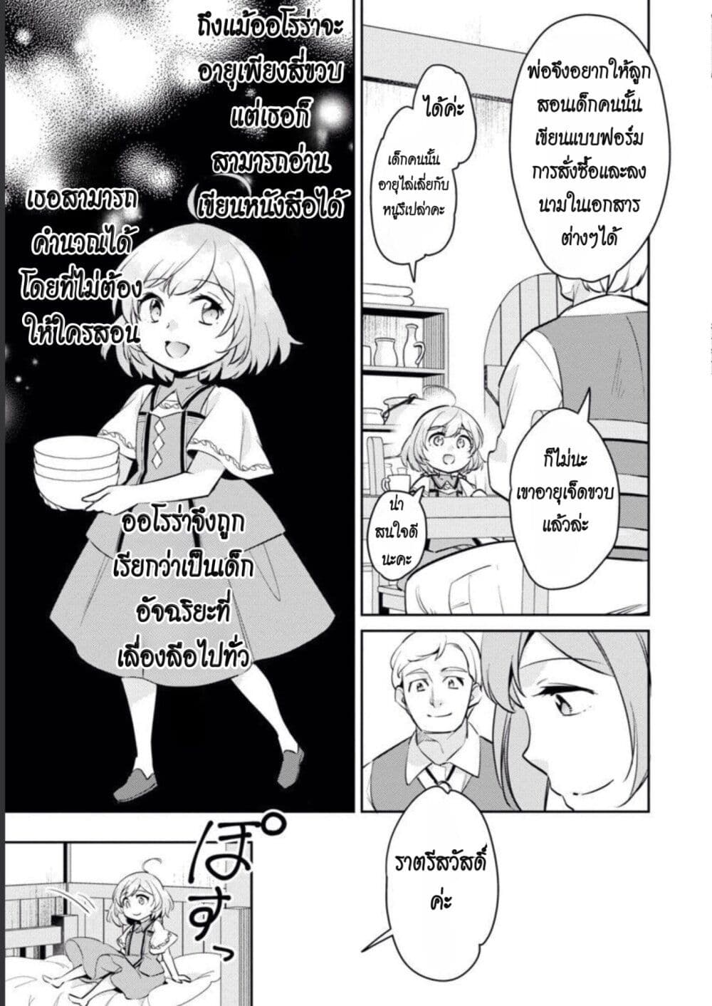 Akuyaku Reijo No Ani Ni Tensei Shimashita page 3
