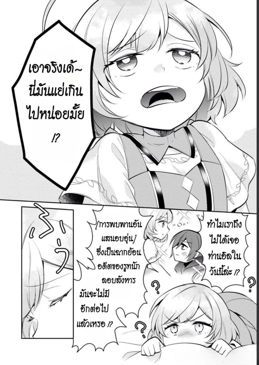 Akuyaku Reijo No Ani Ni Tensei Shimashita page 4