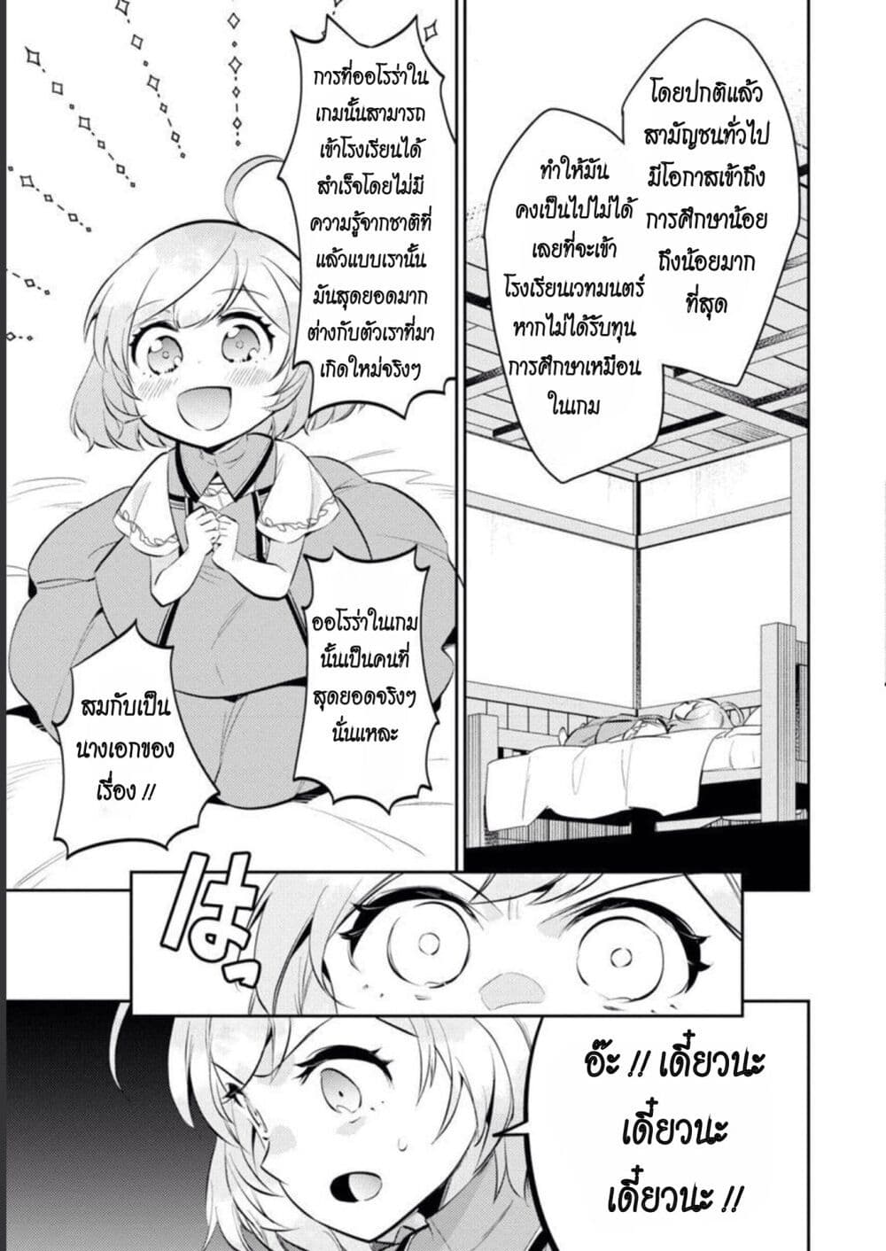 Akuyaku Reijo No Ani Ni Tensei Shimashita page 5