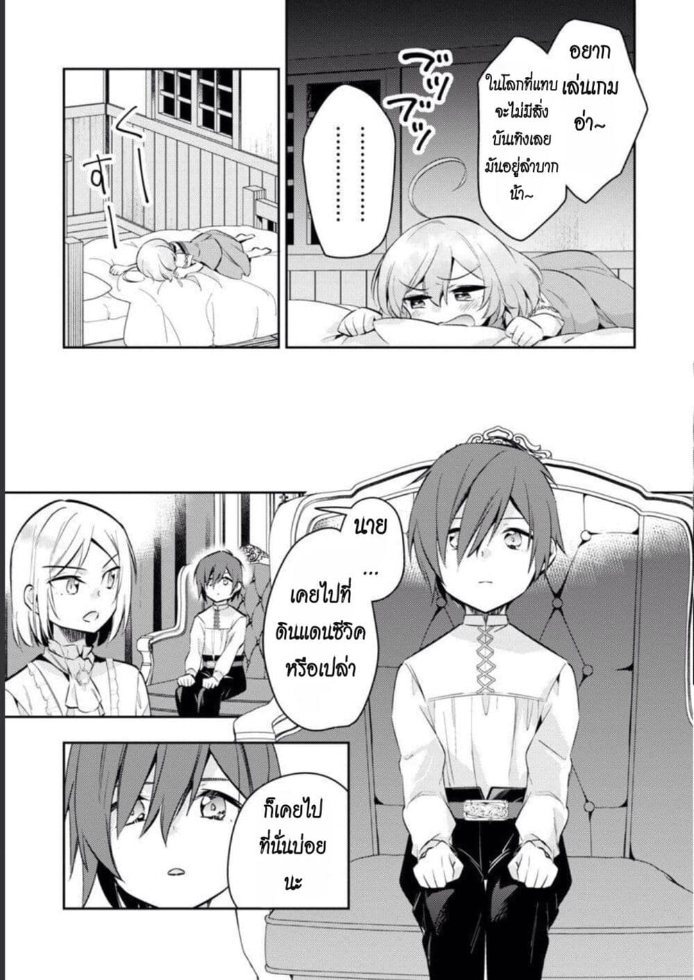 Akuyaku Reijo No Ani Ni Tensei Shimashita page 7