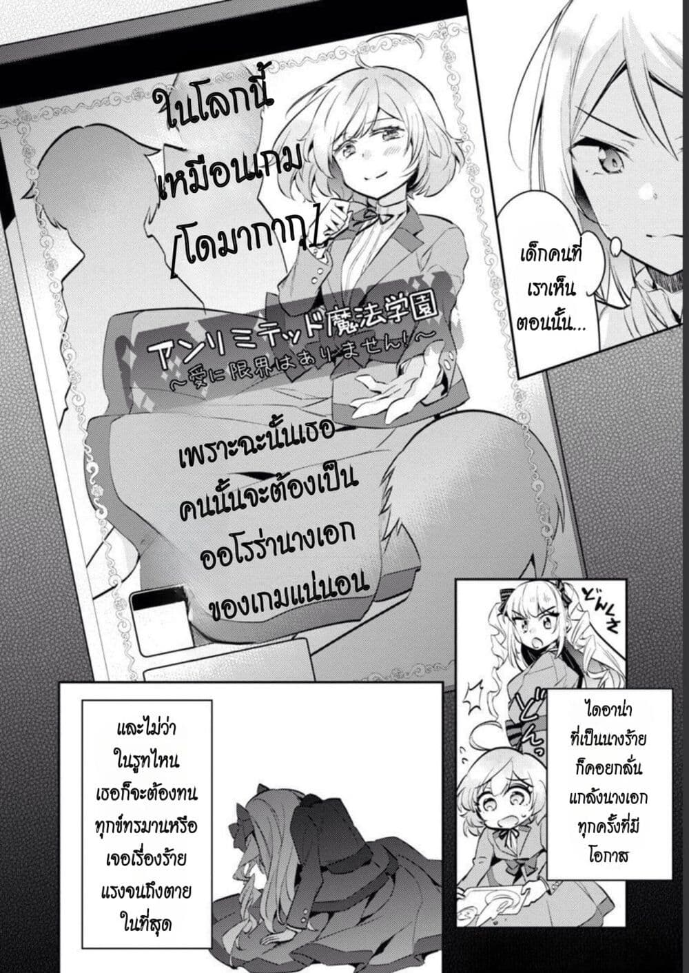 Akuyaku Reijo No Ani Ni Tensei Shimashita page 8