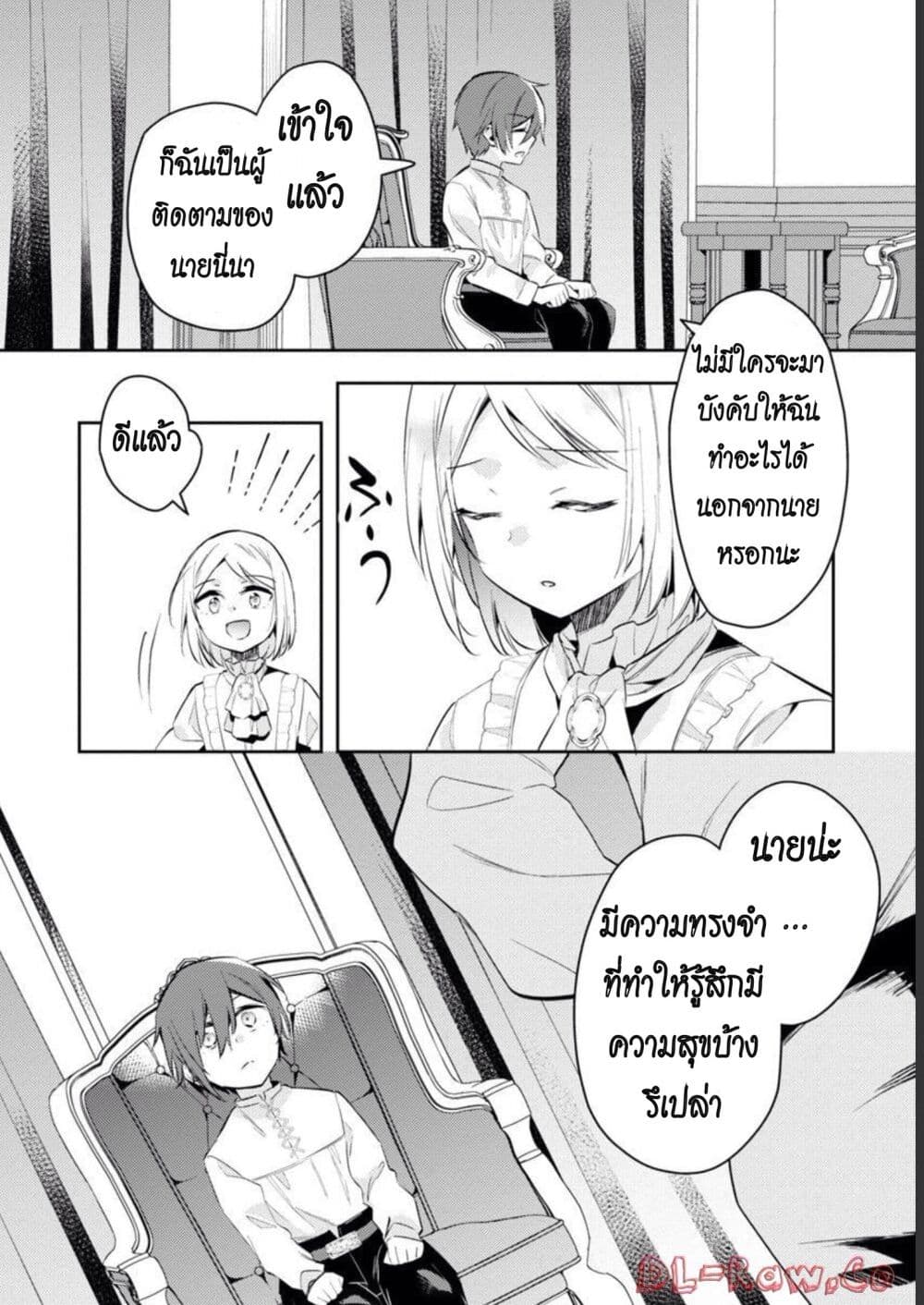 Akuyaku Reijo No Ani Ni Tensei Shimashita page 10