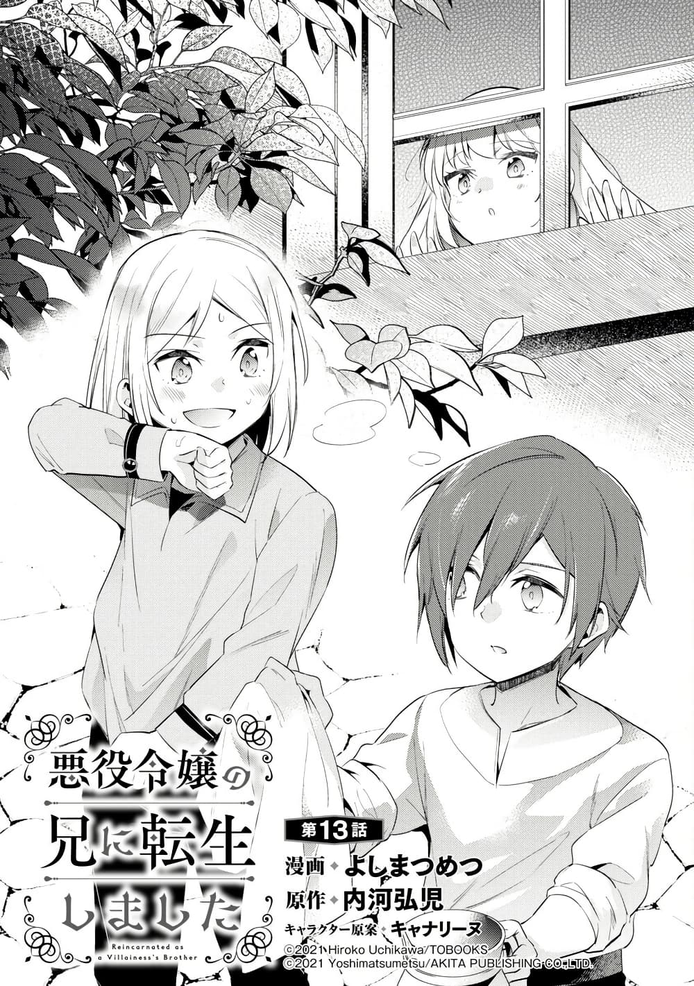 Akuyaku Reijo No Ani Ni Tensei Shimashita page 1