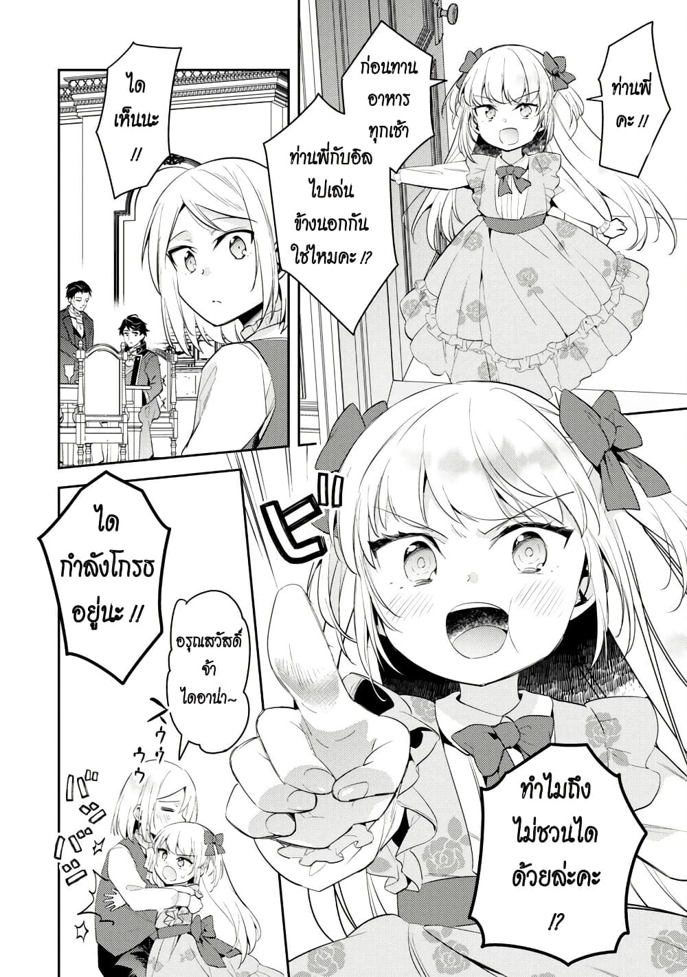 Akuyaku Reijo No Ani Ni Tensei Shimashita page 2