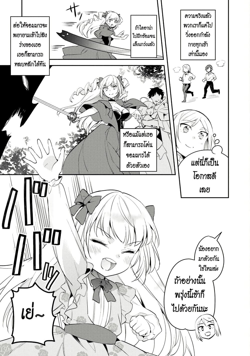 Akuyaku Reijo No Ani Ni Tensei Shimashita page 3