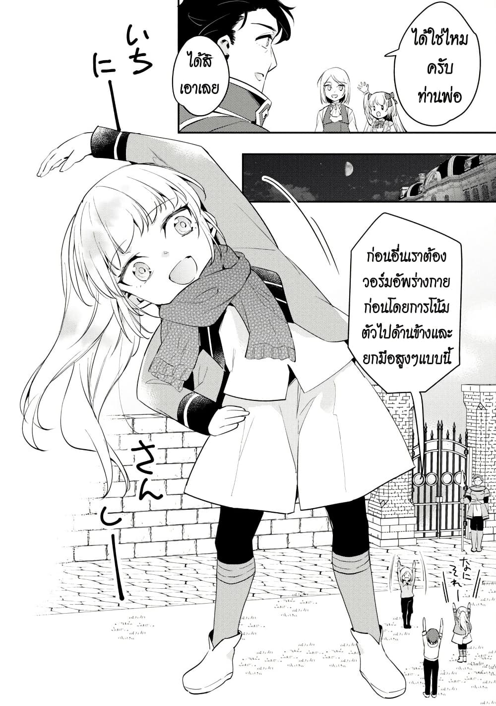 Akuyaku Reijo No Ani Ni Tensei Shimashita page 4