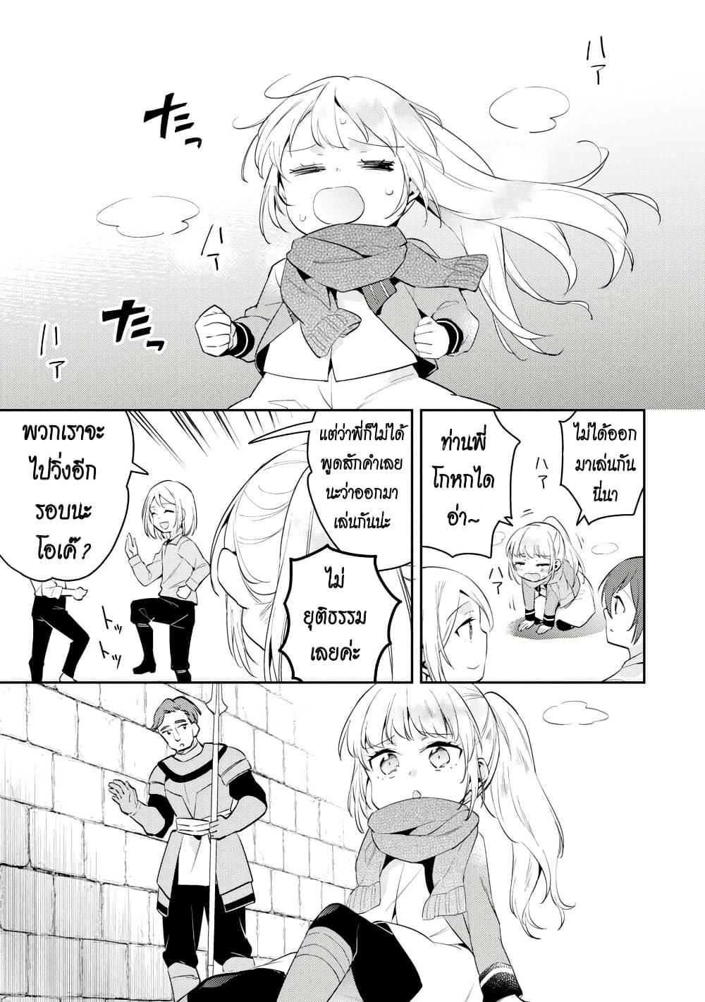 Akuyaku Reijo No Ani Ni Tensei Shimashita page 5