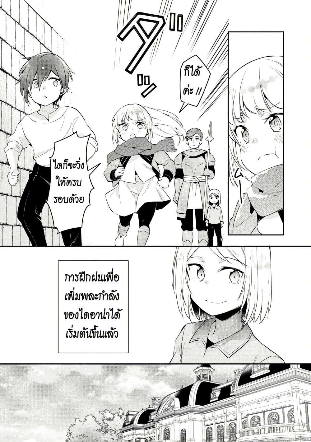 Akuyaku Reijo No Ani Ni Tensei Shimashita page 7