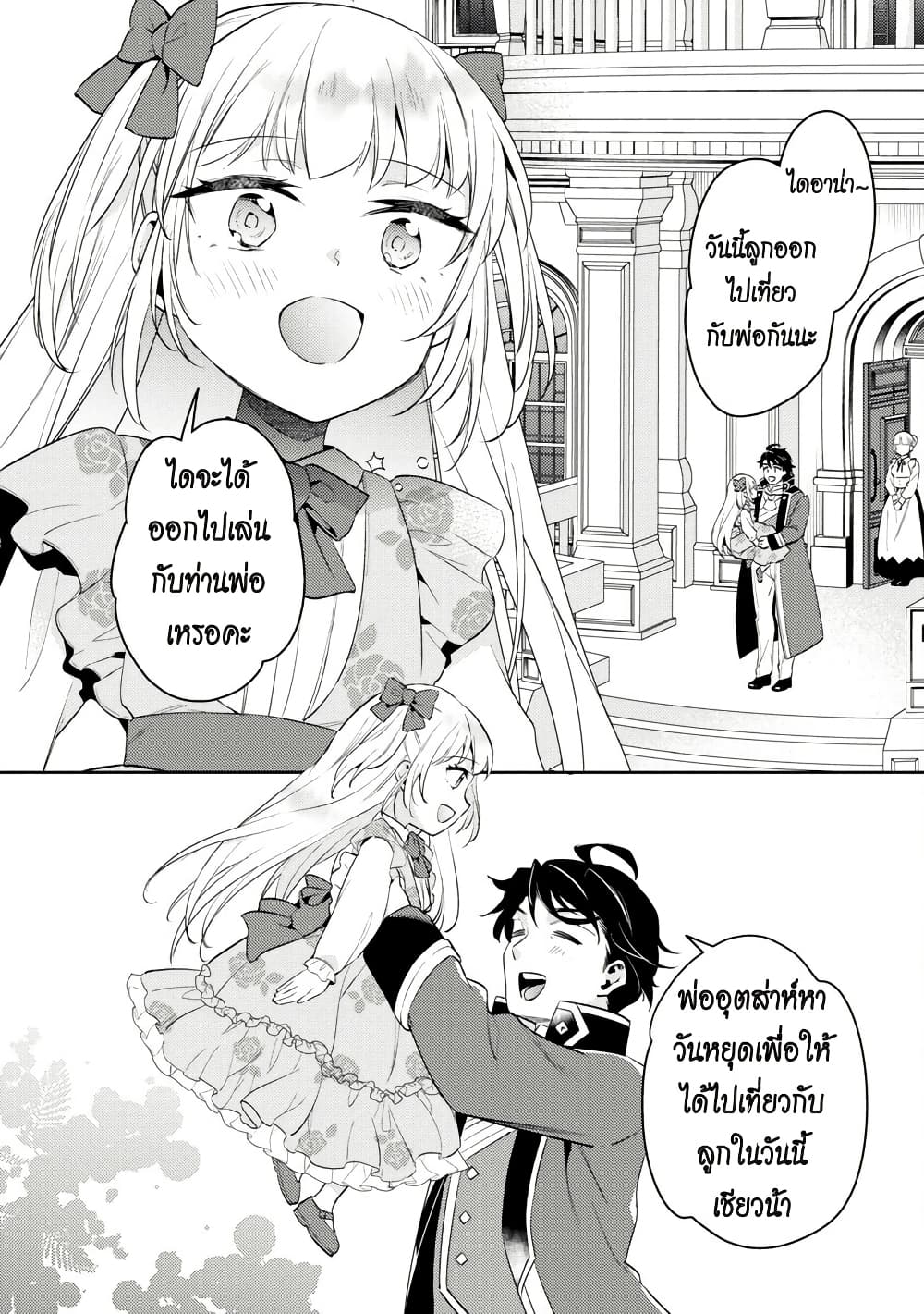 Akuyaku Reijo No Ani Ni Tensei Shimashita page 8