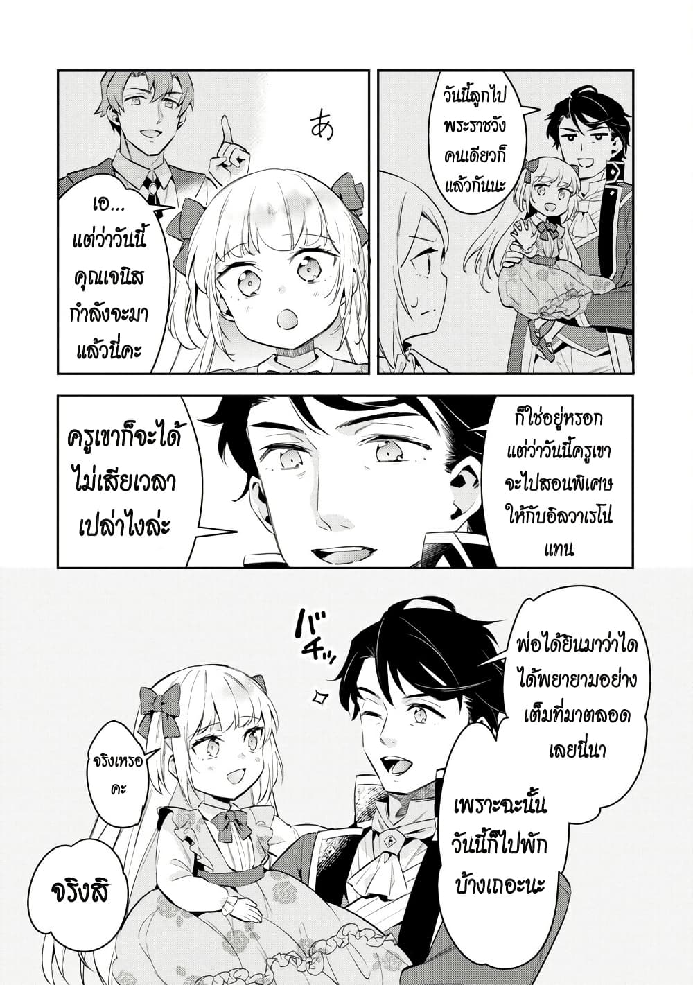 Akuyaku Reijo No Ani Ni Tensei Shimashita page 9