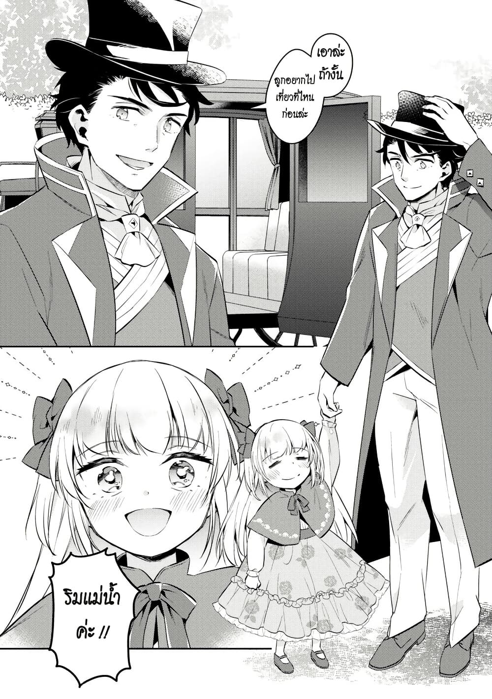 Akuyaku Reijo No Ani Ni Tensei Shimashita page 10