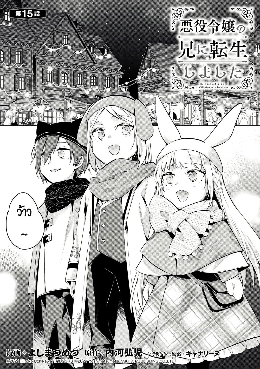 Akuyaku Reijo No Ani Ni Tensei Shimashita page 1