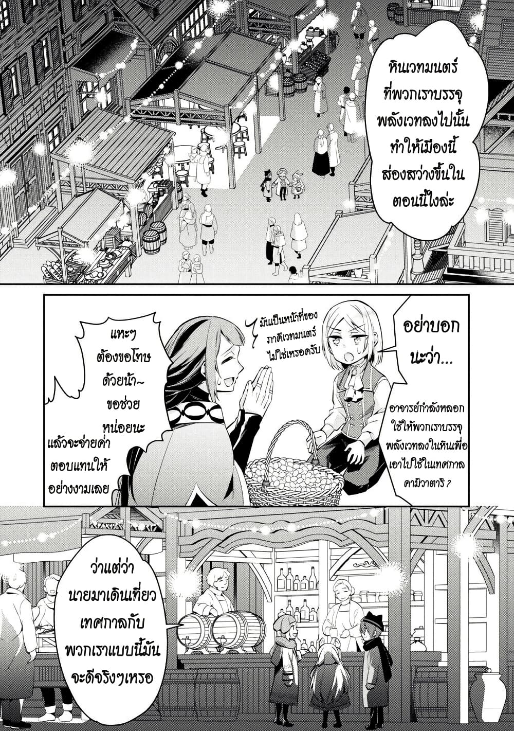 Akuyaku Reijo No Ani Ni Tensei Shimashita page 2