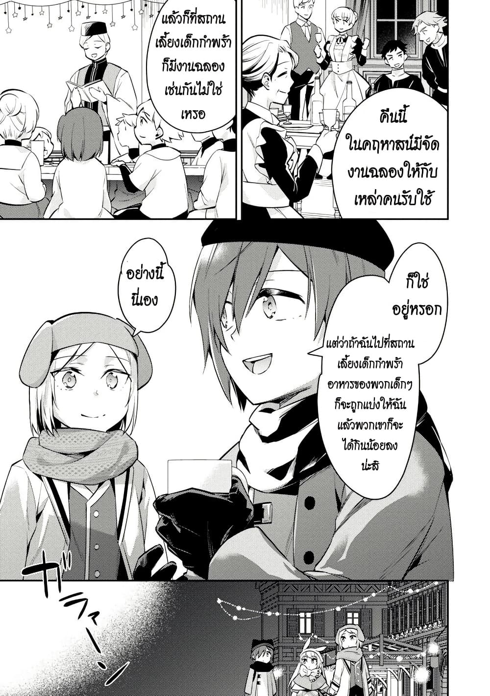 Akuyaku Reijo No Ani Ni Tensei Shimashita page 3