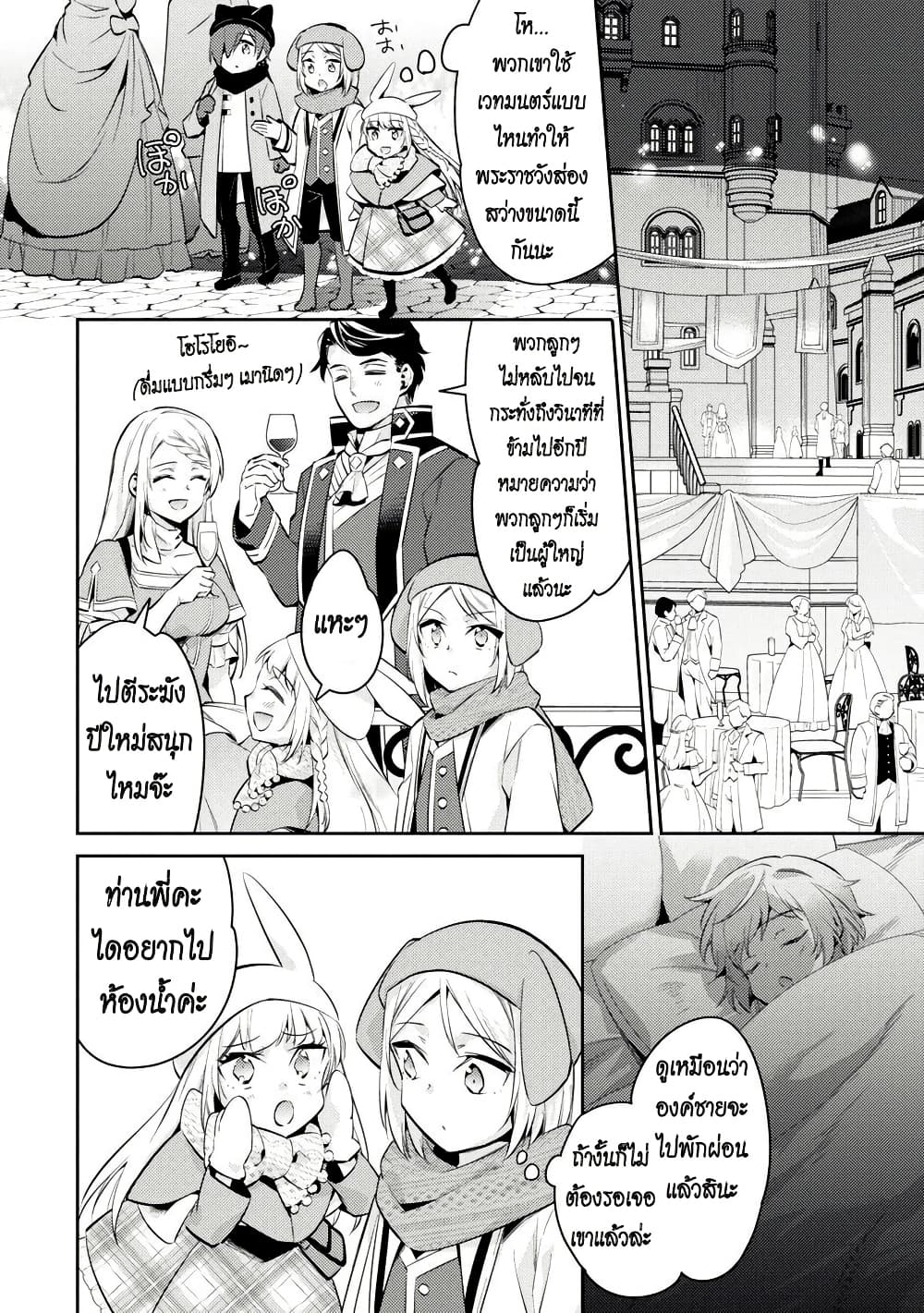 Akuyaku Reijo No Ani Ni Tensei Shimashita page 8