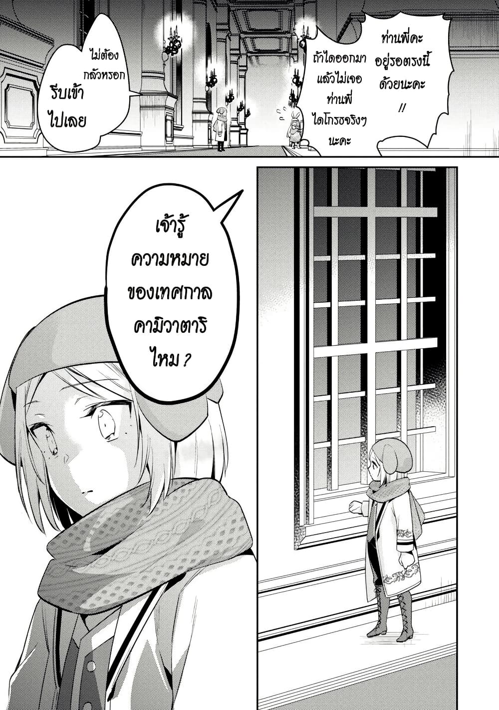 Akuyaku Reijo No Ani Ni Tensei Shimashita page 9