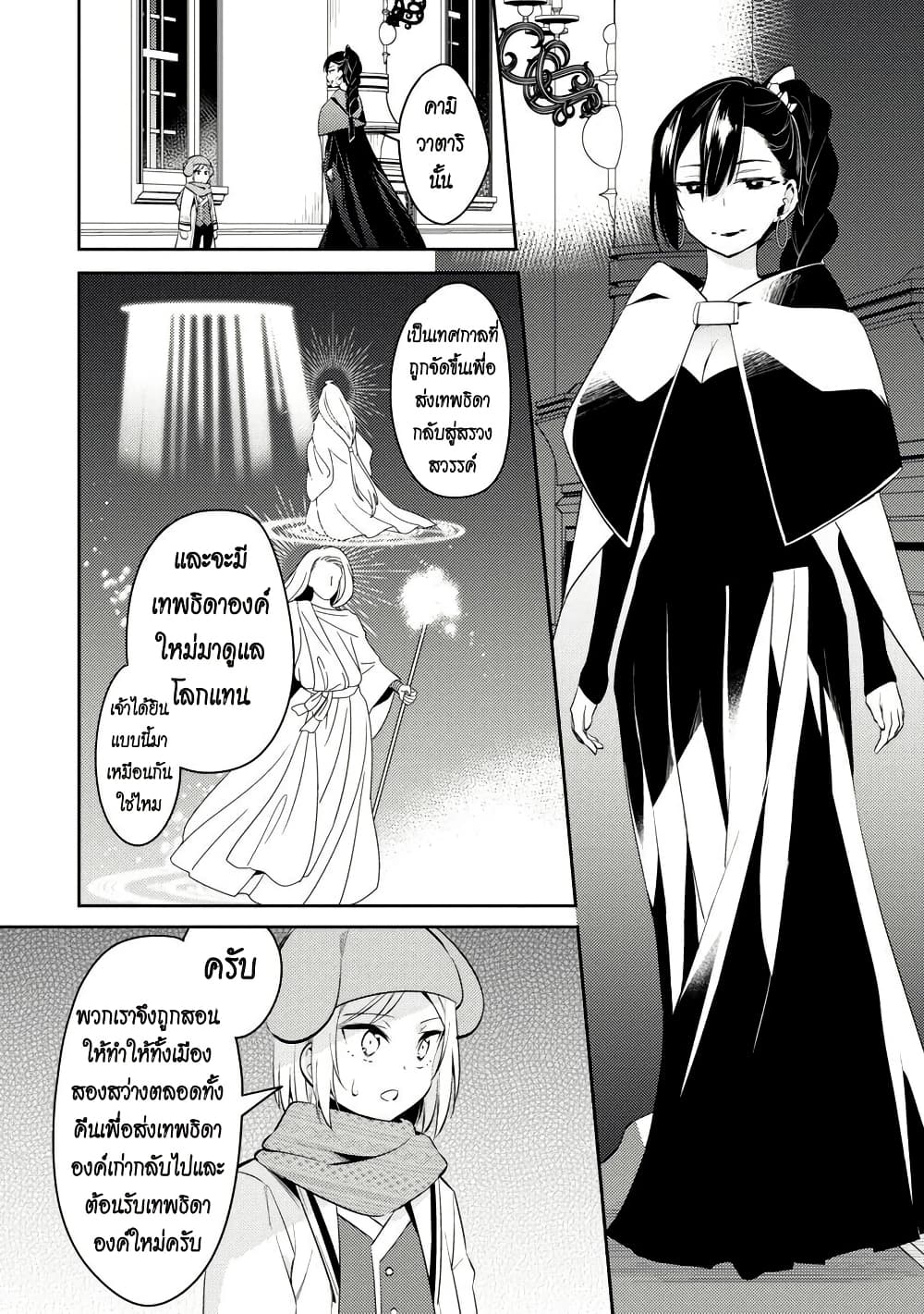 Akuyaku Reijo No Ani Ni Tensei Shimashita page 10