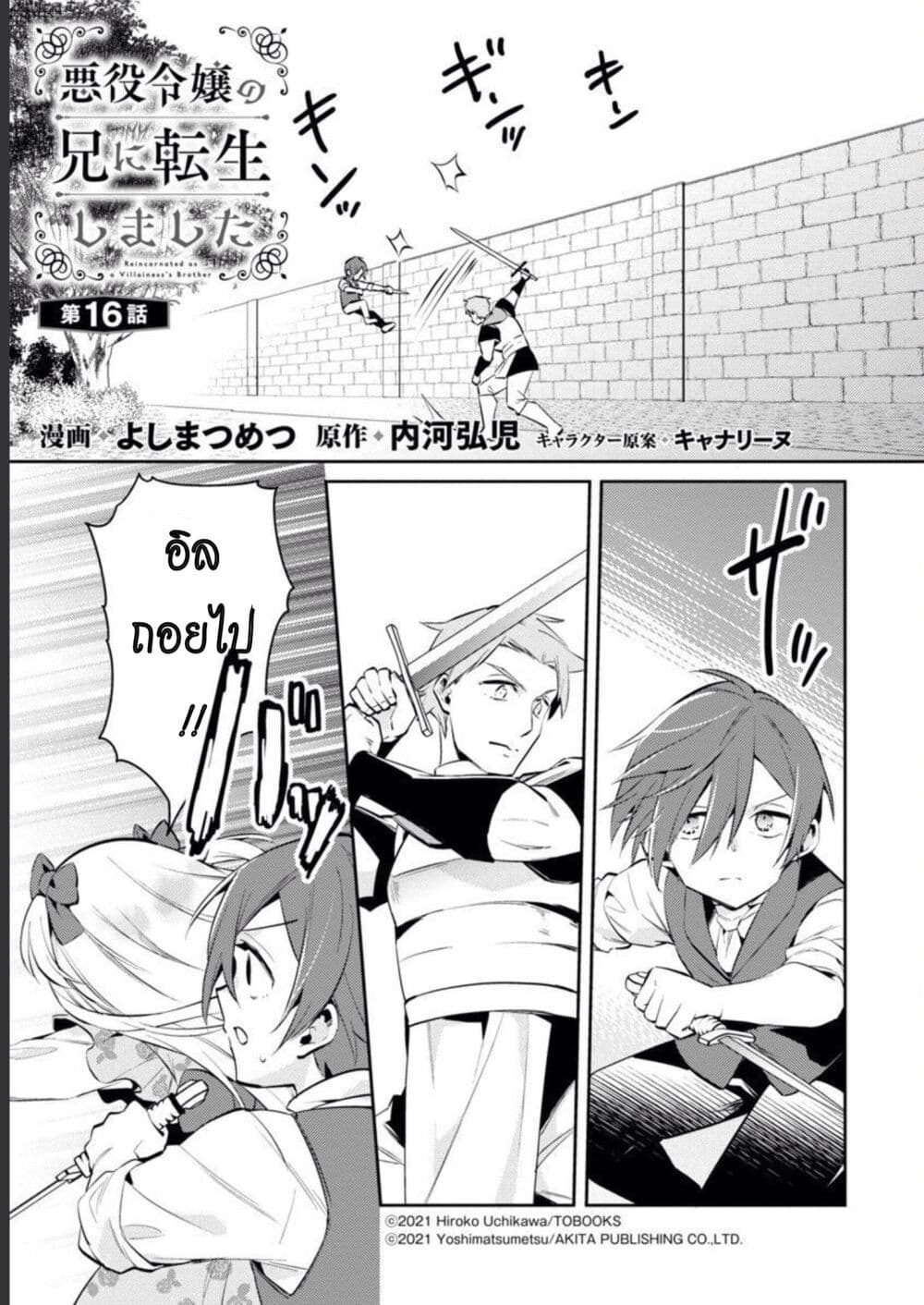 Akuyaku Reijo No Ani Ni Tensei Shimashita page 1