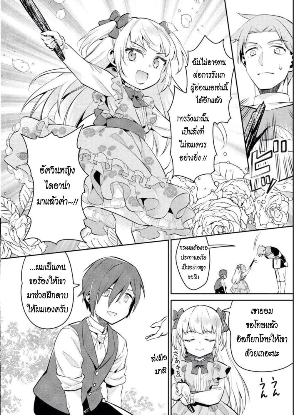 Akuyaku Reijo No Ani Ni Tensei Shimashita page 2