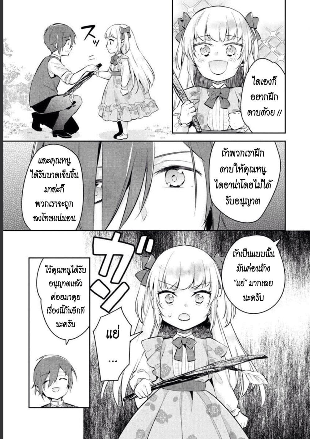Akuyaku Reijo No Ani Ni Tensei Shimashita page 3