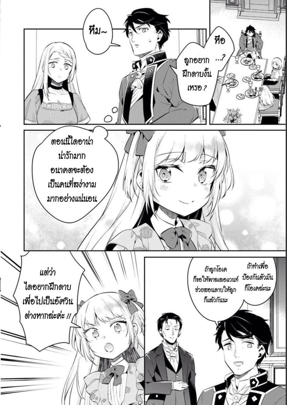 Akuyaku Reijo No Ani Ni Tensei Shimashita page 4