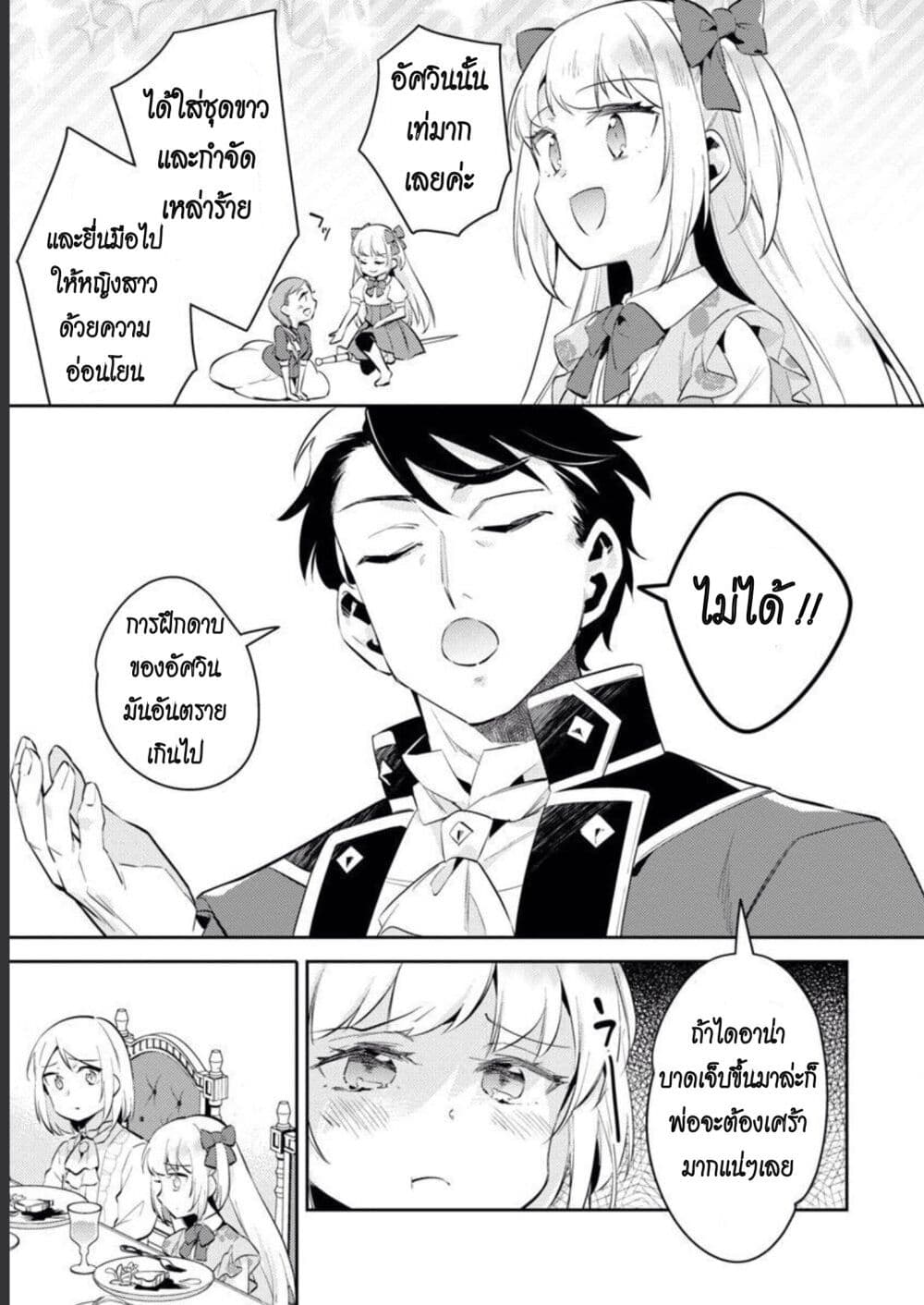 Akuyaku Reijo No Ani Ni Tensei Shimashita page 5