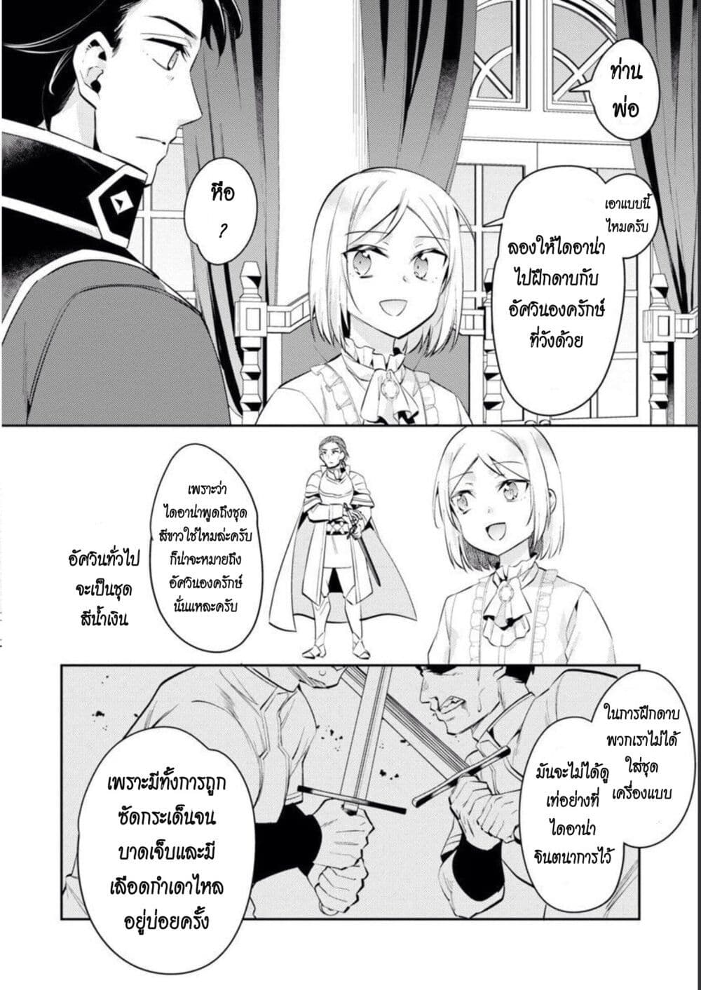 Akuyaku Reijo No Ani Ni Tensei Shimashita page 6