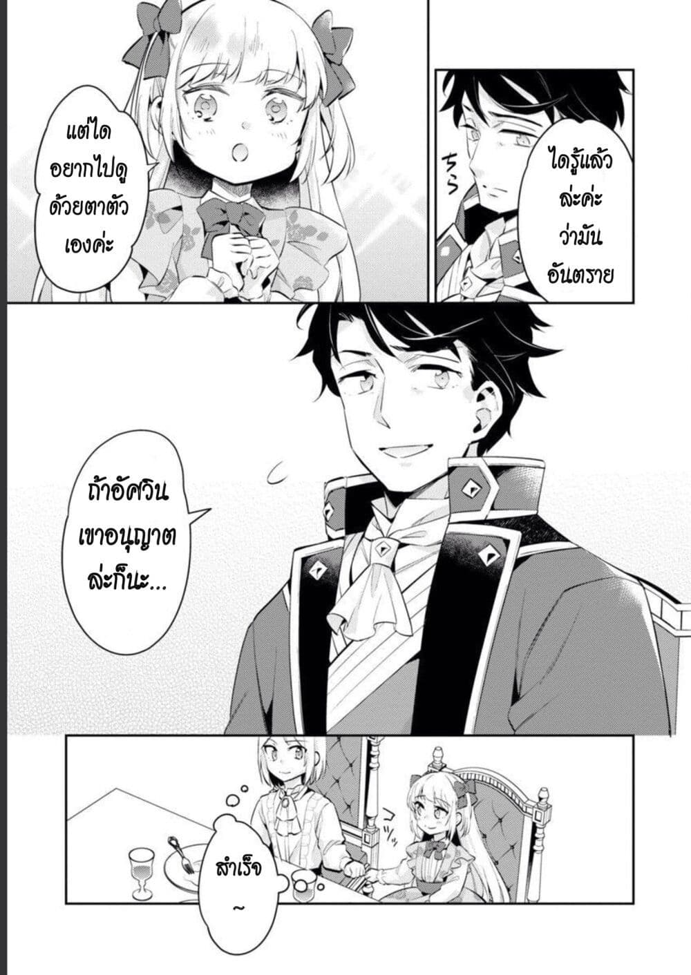 Akuyaku Reijo No Ani Ni Tensei Shimashita page 7