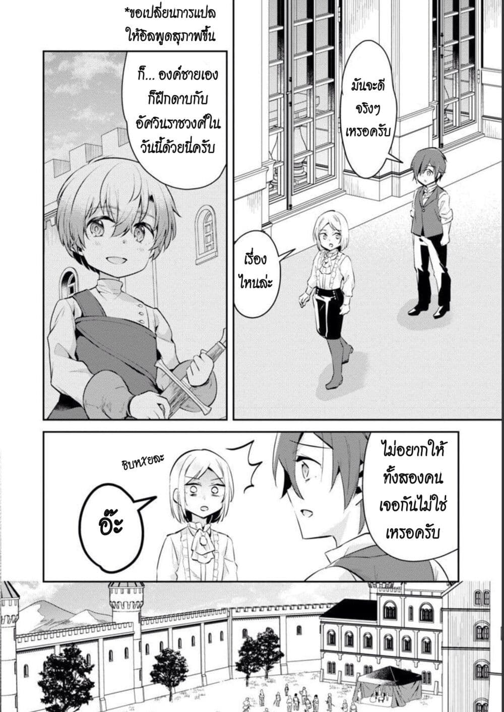 Akuyaku Reijo No Ani Ni Tensei Shimashita page 8