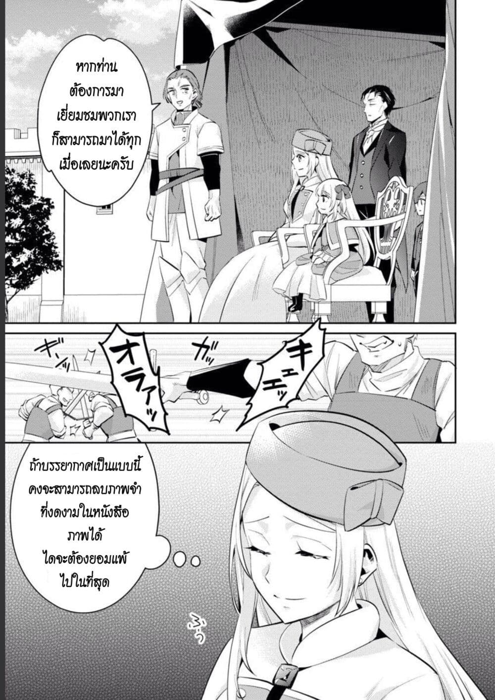 Akuyaku Reijo No Ani Ni Tensei Shimashita page 9