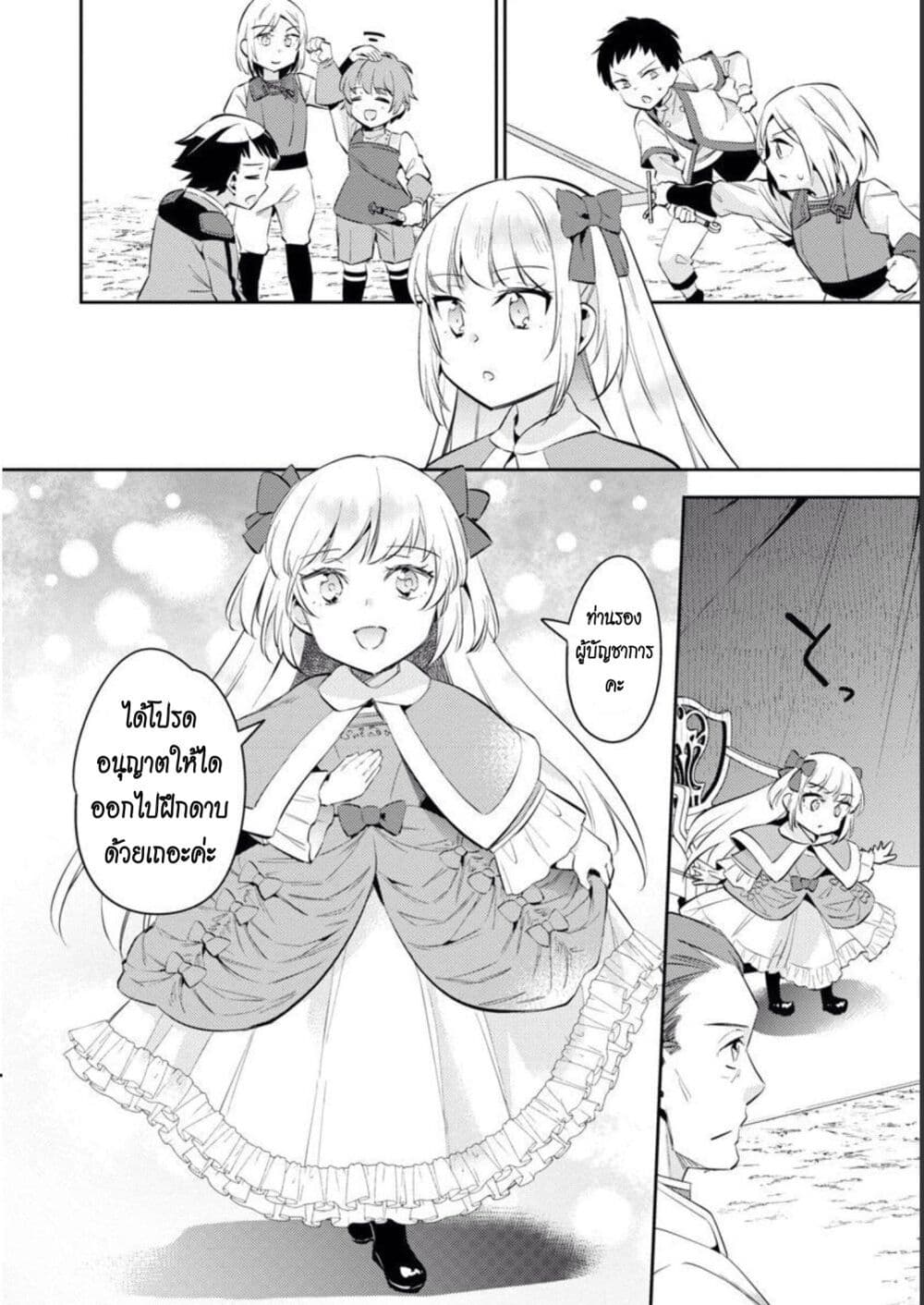 Akuyaku Reijo No Ani Ni Tensei Shimashita page 10