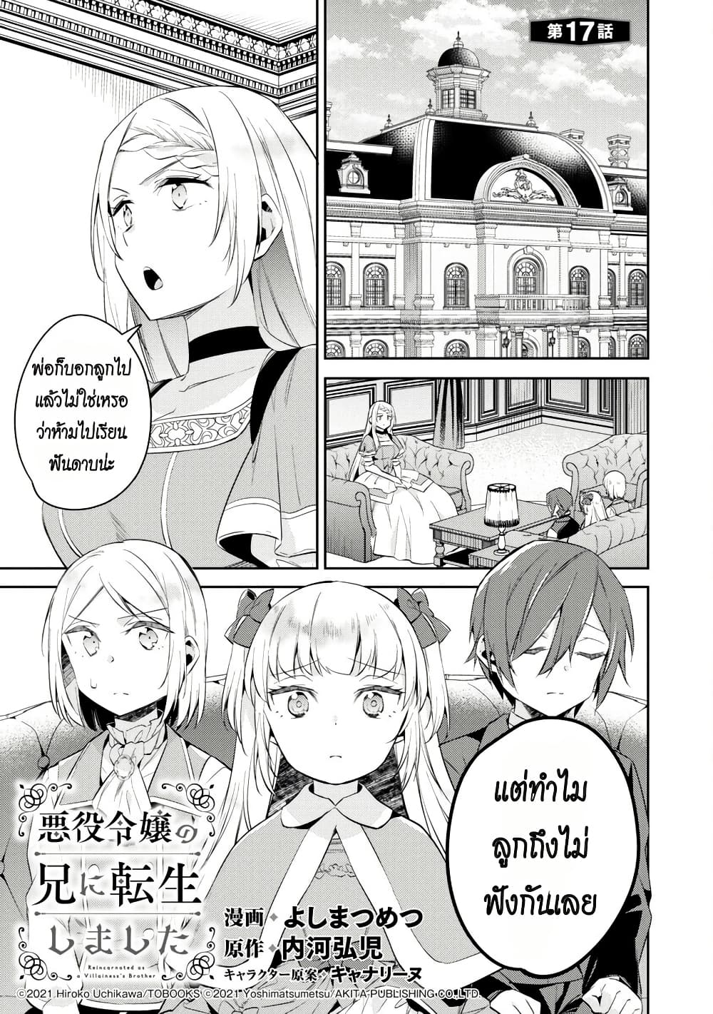 Akuyaku Reijo No Ani Ni Tensei Shimashita page 1