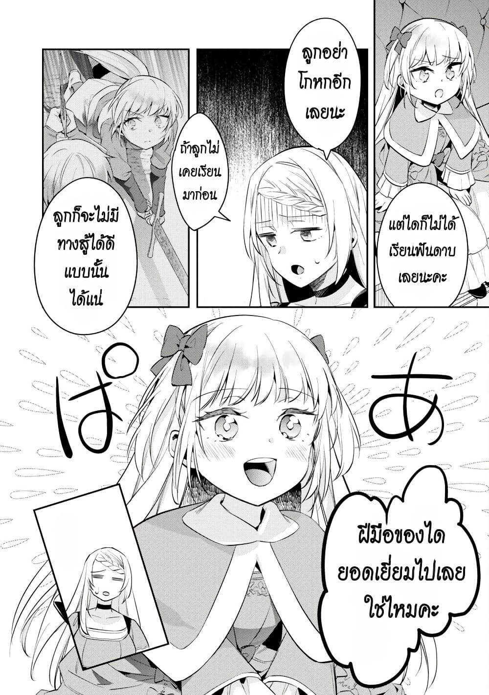 Akuyaku Reijo No Ani Ni Tensei Shimashita page 2