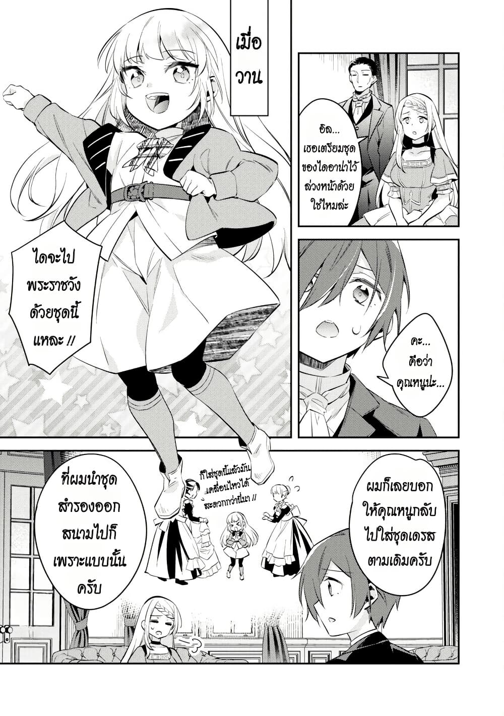 Akuyaku Reijo No Ani Ni Tensei Shimashita page 3