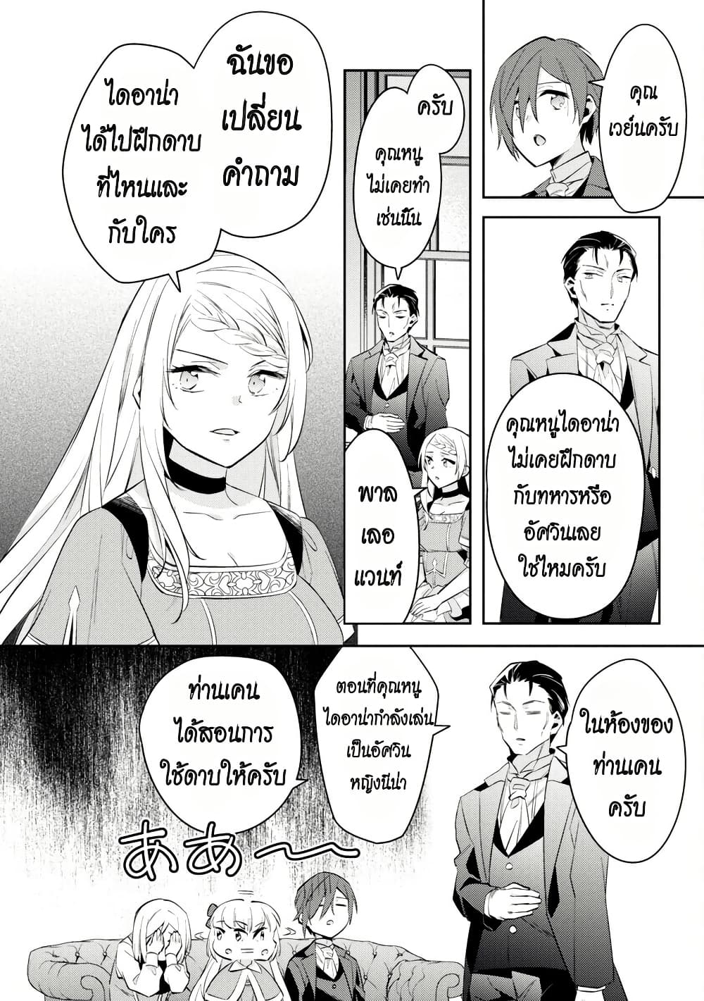 Akuyaku Reijo No Ani Ni Tensei Shimashita page 4
